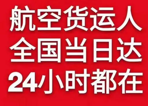 日喀则和平空运地址货物、航空货运:物流行业各岗位招聘